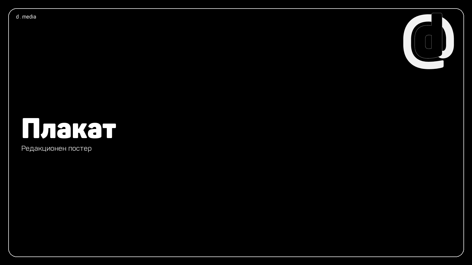 Дигитални приложения